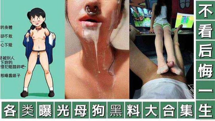 各种曝光母狗大合集